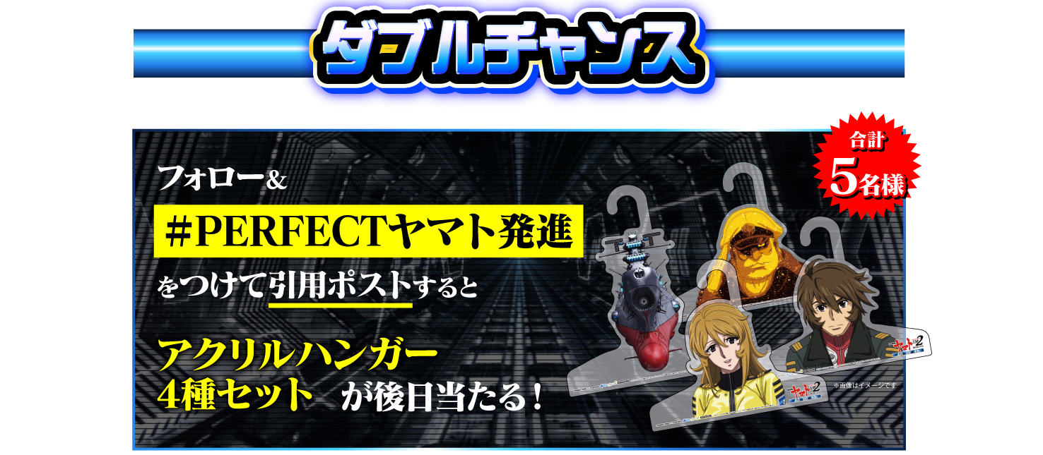 P 宇宙戦艦ヤマト2202 超波動 PERFECTヤマト発進キャンペーンサイト