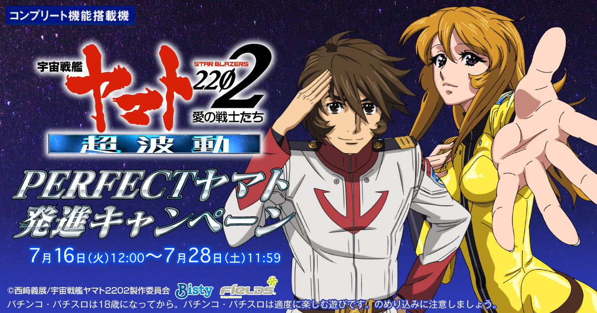 【循環改造済み】P 宇宙戦艦ヤマト2202 超波動 循環改造済み】P 宇宙戦艦ヤマト2202 超波動